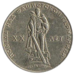 1 рубль. 1965 год