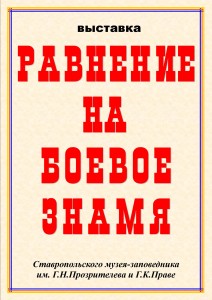 знамена