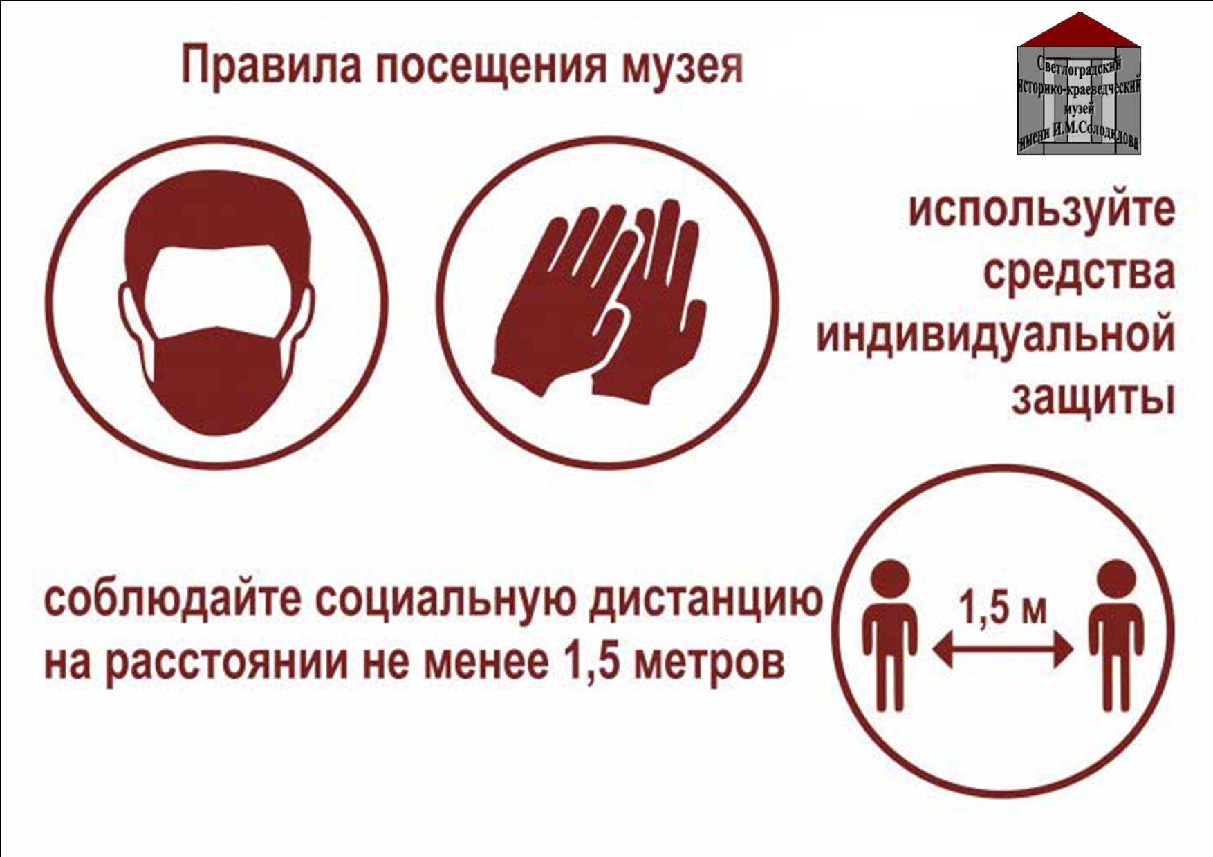 Картинка правила посещения школы