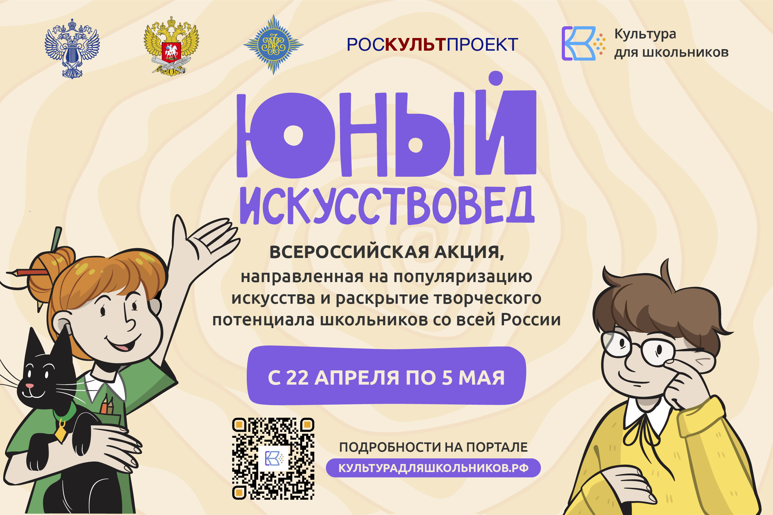 ВСЕРОССИЙСКАЯ АКЦИЯ «ЮНЫЙ ИСКУССТВОВЕД» | 17.04.2024 | Светлоград -  БезФормата